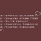青岛新增本土无症状129例/青岛新增无症状感染者2例
