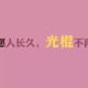 尹老太(尹老太是什么人)